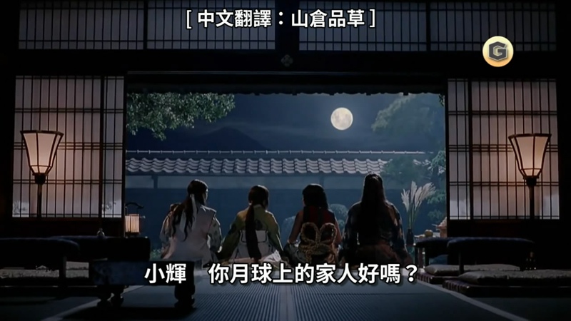 輝夜姬 與月球上的家人通信 au廣告 2015.9.1 中文翻譯_800px 輝夜姬 與月球上的家人通信 au廣告 2015.9.1 中文翻譯_800px