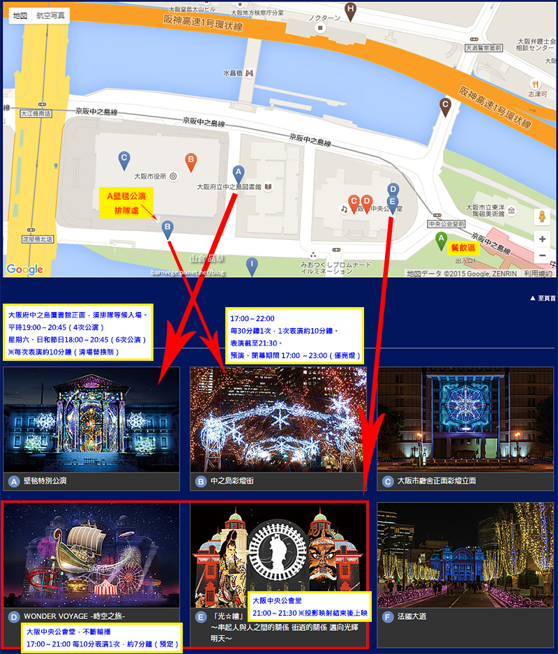 大阪光之饗宴2015_交通資訊及公演位置圖_縮