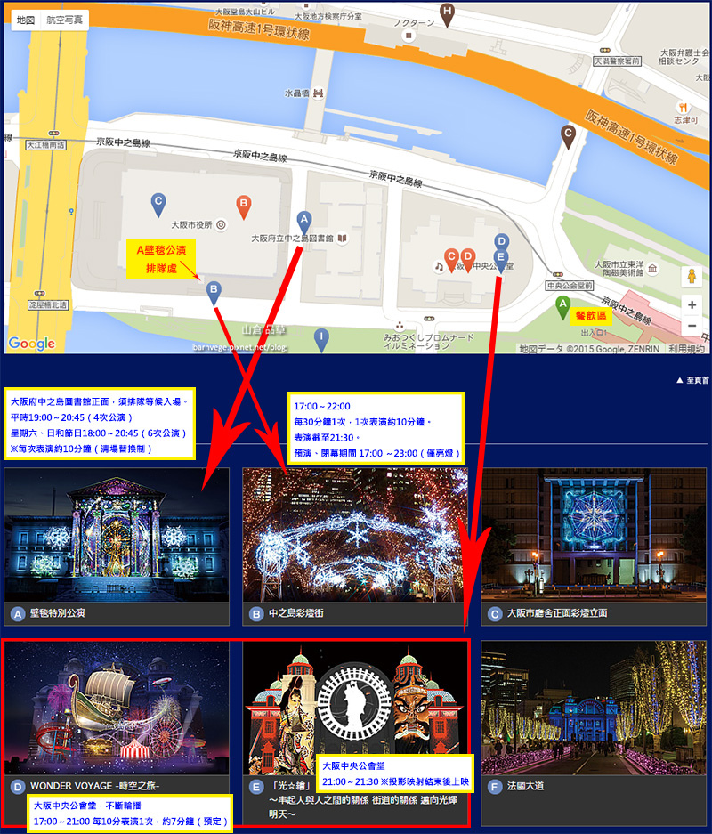 大阪光之饗宴2015_交通資訊及公演位置圖_縮 大阪光之饗宴2015_交通資訊及公演位置圖_縮