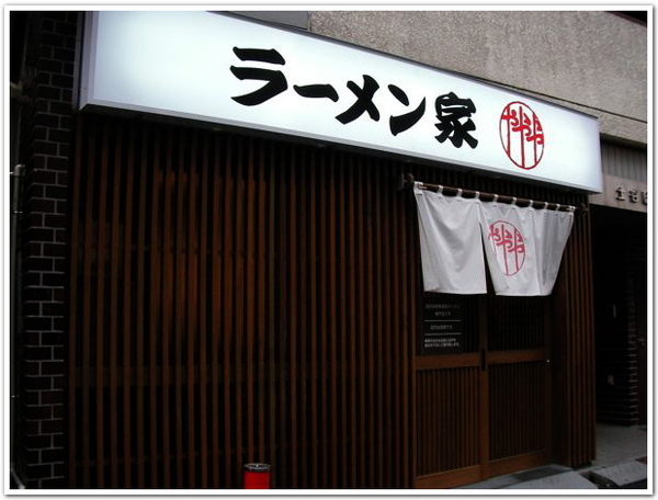 ramen ramen