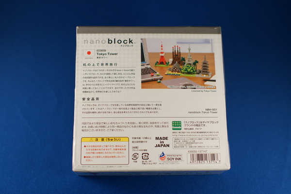 nanoblock