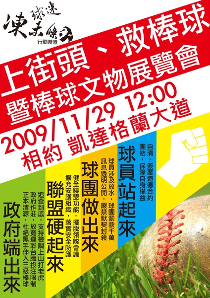 1129棒球大遊行活動宣傳DM.JPG