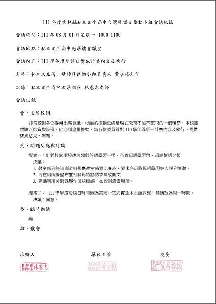 111母語日會議紀錄04.jpg