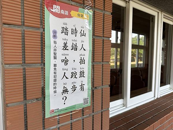 113母語日校園情境布置(母語學習廊道)