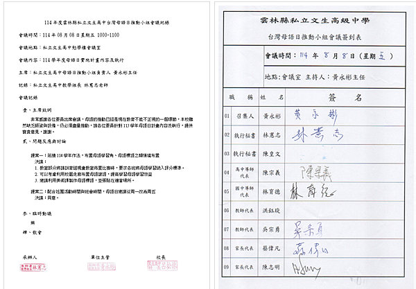 114母語日推動小組會議紀錄 114母語日推動小組會議紀錄