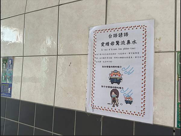 114母語日校園情境布置(情境布置)