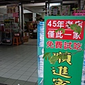 老店唷