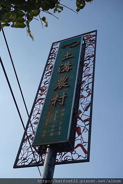 土溝農村