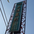 土溝農村