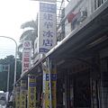 建華冰店