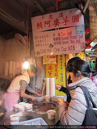 賴阿婆芋圓