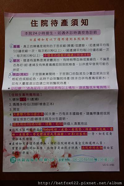 產前通知 產前通知