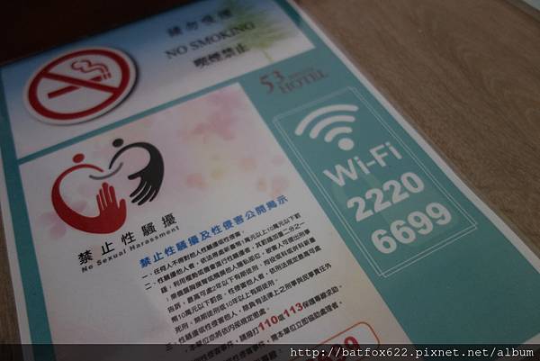 寶島53行館WIFI