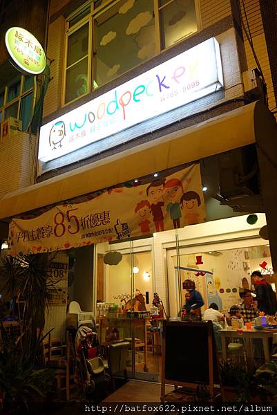 啄木鳥親子餐廳