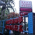 華南行員活動中心