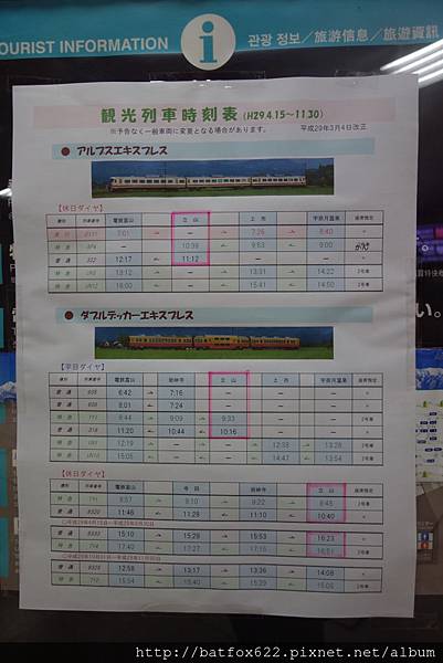 觀光列車時刻表