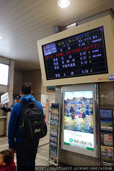 往立山方向時刻