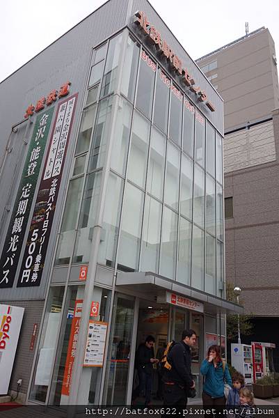 北陸鐵道售票處