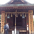 富士淺間神社