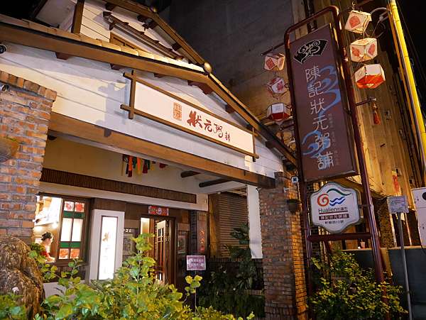 Q環島 第一次的環島旅行 花蓮美食推薦 陳記狀元粥鋪 正大漢方御膳食補 孔記魯肉飯 蝙蝠狸的第二人生