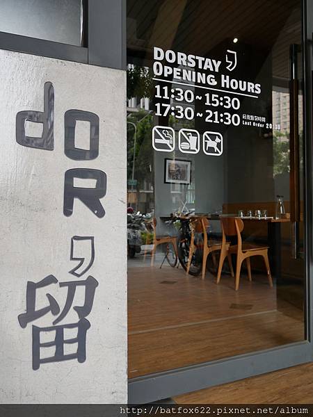 dor留 巨蛋店