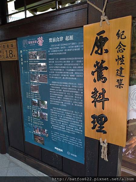 原鶯料理&鷲嶺食肆