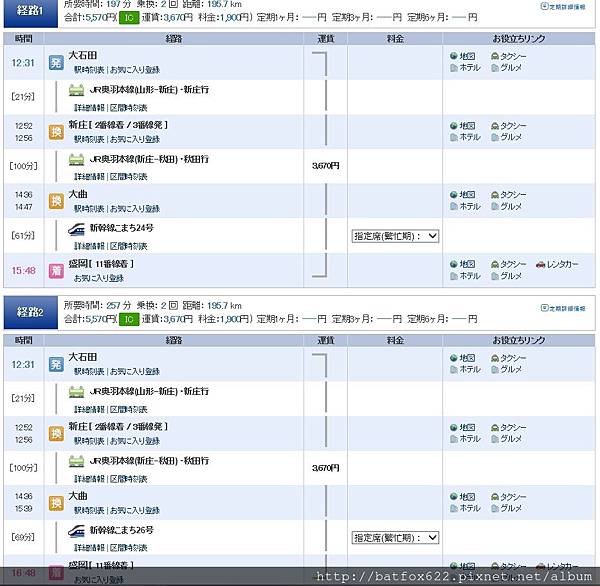 大石田到盛岡時刻表 大石田到盛岡時刻表