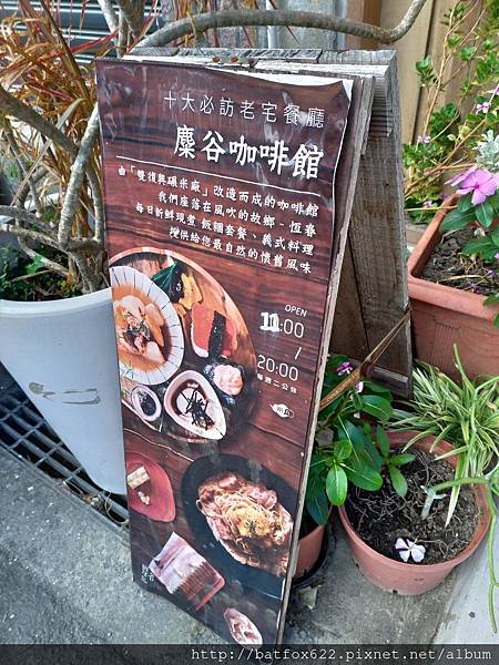 恆春 麋谷老宅咖啡館