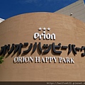 ORION啤酒廠