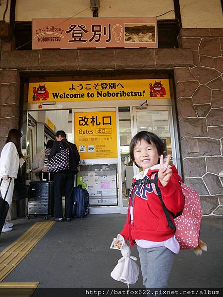 登別車站