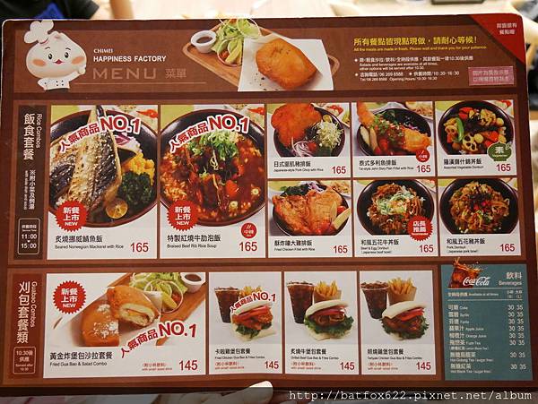 奇美幸福觀光工廠餐點