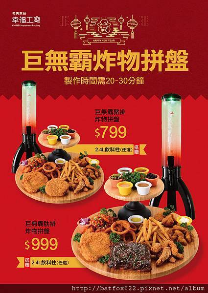 巨無霸炸物拼盤