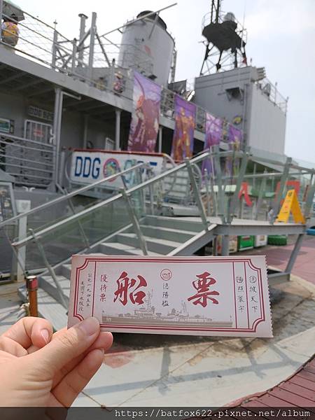 德陽艦船票