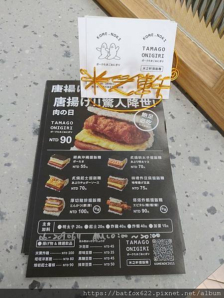 米之軒握飯糰