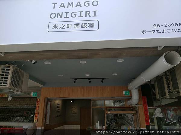 米之軒握飯糰招牌