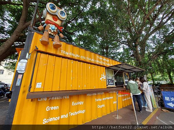 十鼓文化園區購票處 十鼓文化園區購票處