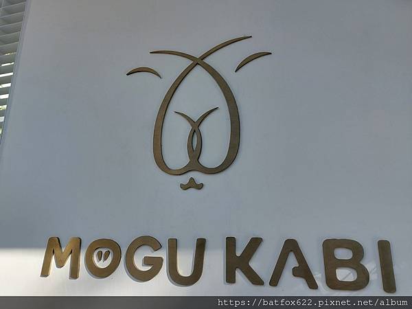 MOGU KABI招牌