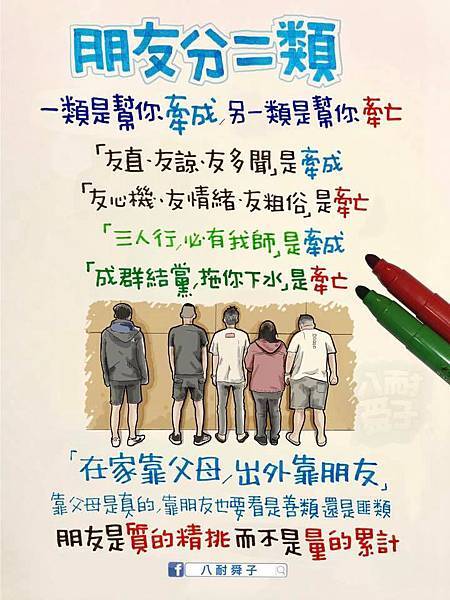 朋友分兩類.jpg
