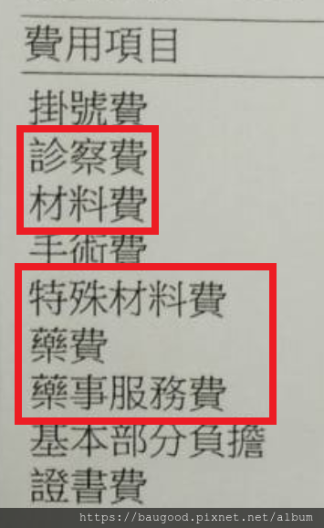 收據_手術雜費.png