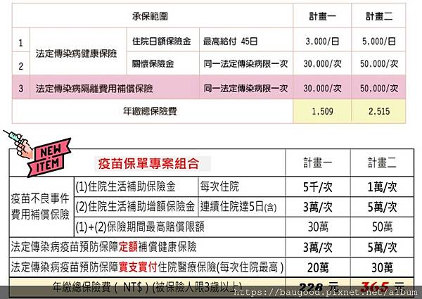 富邦產 疫起守護.jpg