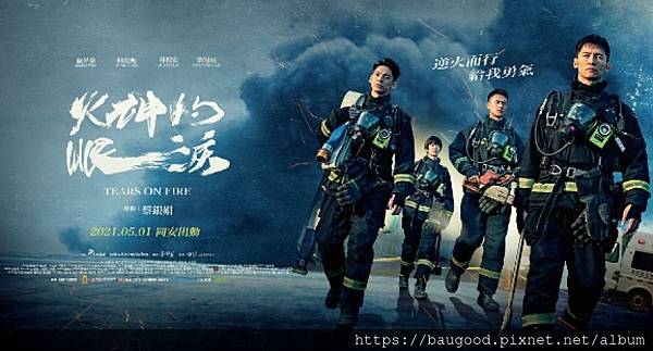 火神的眼淚海報.jpg