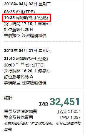 18 冰島 阿姆斯特丹 機票篇 台北 阿姆斯特丹 雷克雅維克 來回票 A Baw的生活雜記 痞客邦