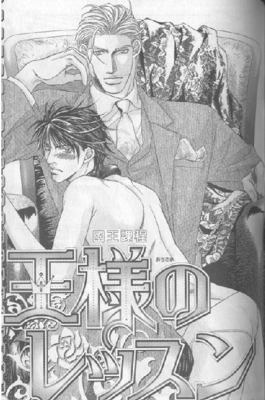 bl漫畫 東野裕 國王課程 Bmp 三尺秋水 痞客邦