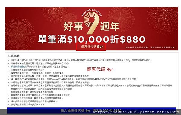2025年1月 COSTCO優惠代碼