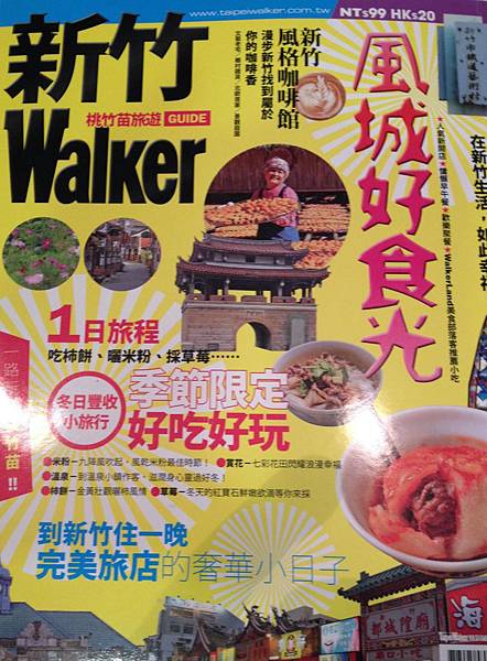 新竹walker報導