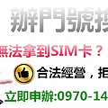 辦門號換現金-申辦無法拿到SIM卡? 合法經營、拒收SIM卡-保誠通訊