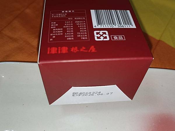 津津根之屋、祕魯黑瑪卡粉、祕魯紅瑪卡粉