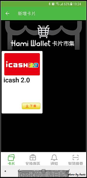 具有icash2.0功能的新NFC SIM卡來囉 , 快去換吧.. @basic的生活日記 nEO_IMG_Screenshot_20170630-192417