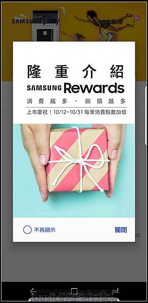 Samsung pay更新–新推出Samsung Rewards @basic的生活日記 nEO_IMG_Screenshot_20171012-233604