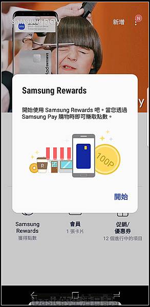Samsung pay更新–新推出Samsung Rewards @basic的生活日記 nEO_IMG_Screenshot_20171012-233614